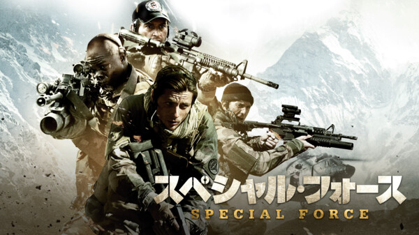 【予告編】スペシャル・フォース Hulu(フールー)