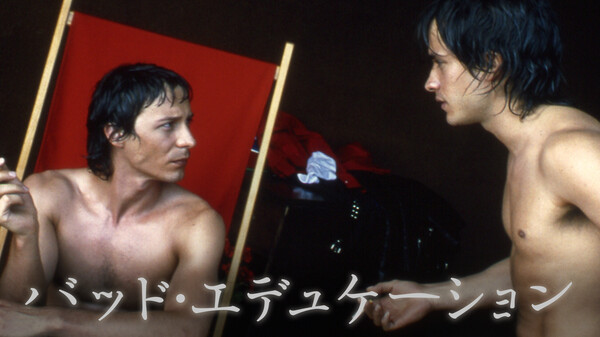 (字) バッド・エデュケーション Hulu(フールー)