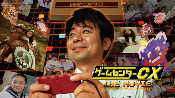 ゲームセンターcx The Movie 1986 マイティボンジャック が見放題 Hulu フールー お試し無料 ゲームセンターcx The Movie 1986 マイティボンジャック が見放題 Hulu フールー お試し無料