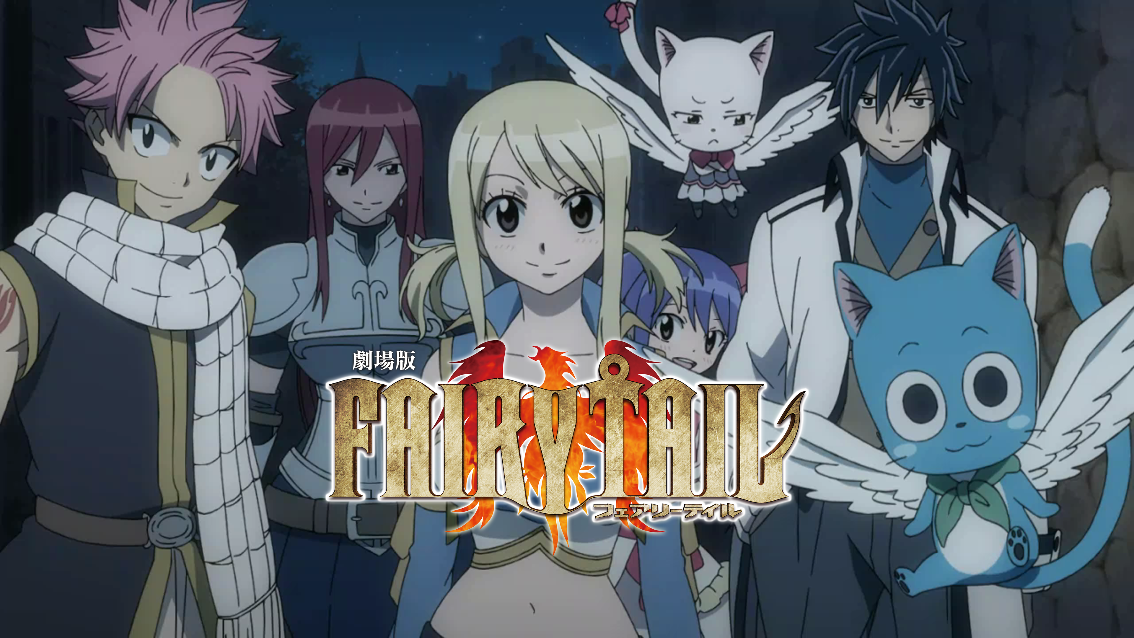 劇場版FAIRY TAIL －鳳凰の巫女－ | Hulu(フールー)