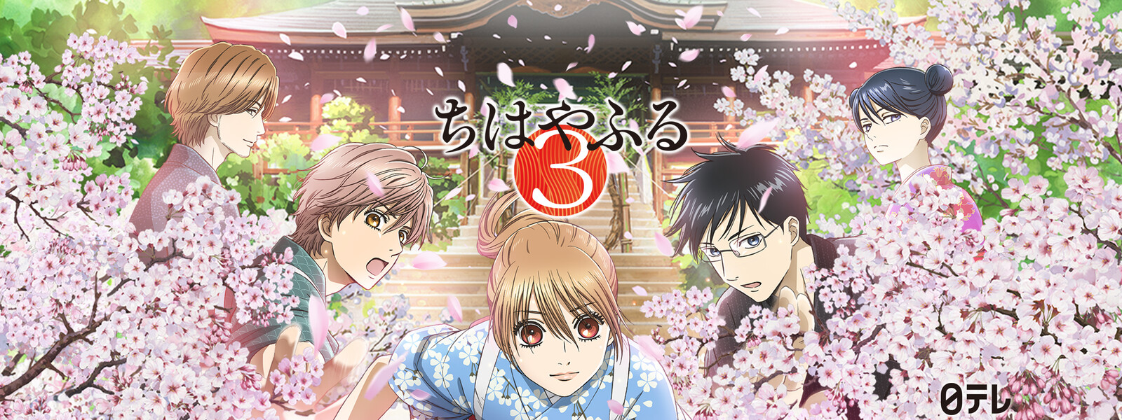 Tvアニメ ちはやふる3 見逃し配信動画を無料視聴する方法 1話 最終回の全話を高画質で Shock Wave Movie ショックウェイブムービー 動画処理班