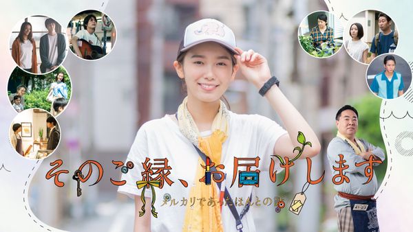 そのご縁 お届けします メルカリであったほんとの話 が見放題 Hulu フールー お試し無料 そのご縁 お届けします メルカリであったほんとの話 が見放題 Hulu フールー お試し無料