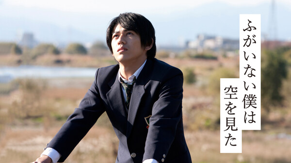 ふがいない僕は空を見た Hulu(フールー)