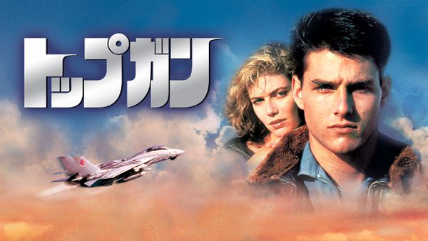トップガン が見放題 Hulu フールー お試し無料 トップガン が見放題 Hulu フールー お試し無料