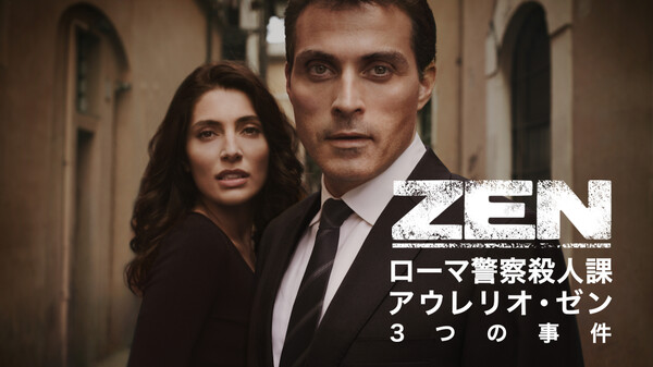 ローマ警察殺人課 アウレリオ ゼン 3つの事件 が見放題 Hulu フールー お試し無料 ローマ警察殺人課 アウレリオ ゼン 3つの事件 が見放題 Hulu フールー お試し無料