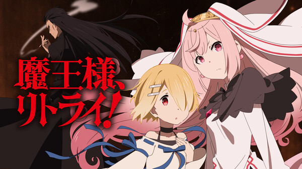 魔王様 リトライ が見放題 Hulu フールー お試し無料 魔王様 リトライ が見放題 Hulu フールー お試し無料