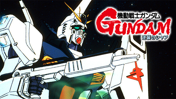 機動戦士ガンダム 逆襲のシャア が見放題 Hulu フールー お試し無料 機動戦士ガンダム 逆襲のシャア が見放題 Hulu フールー お試し無料