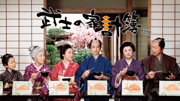 武士の家計簿 が見放題 Hulu フールー お試し無料 武士の家計簿 が見放題 Hulu フールー お試し無料