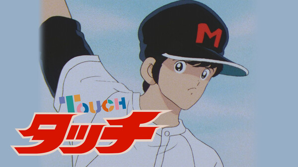 タッチ 由加の探偵物語 南と達也はどこへ行く が見放題 Hulu フールー お試し無料 タッチ 由加の探偵物語 南と達也はどこへ行く が見放題 Hulu フールー お試し無料