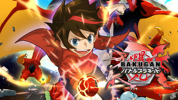 爆丸バトルプラネット が見放題 Hulu フールー お試し無料 爆丸バトルプラネット が見放題 Hulu フールー お試し無料