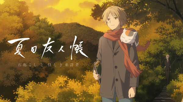 夏目友人帳 石起こしと怪しき来訪者 が見放題 Hulu フールー お試し無料 夏目友人帳 石起こしと怪しき来訪者 が見放題 Hulu フールー お試し無料