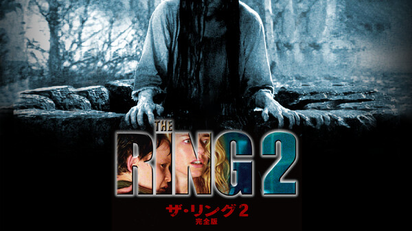 ザ リング2 完全版 が見放題 Hulu フールー お試し無料 ザ リング2 完全版 が見放題 Hulu フールー お試し無料