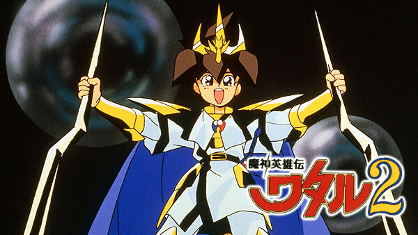魔神英雄伝ワタル2 が見放題 Hulu フールー お試し無料 魔神英雄伝ワタル2 が見放題 Hulu フールー お試し無料