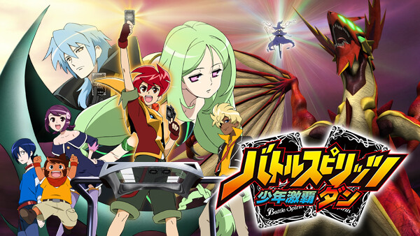 バトルスピリッツ 少年激覇ダン が見放題 Hulu フールー お試し無料 バトルスピリッツ 少年激覇ダン が見放題 Hulu フールー お試し無料