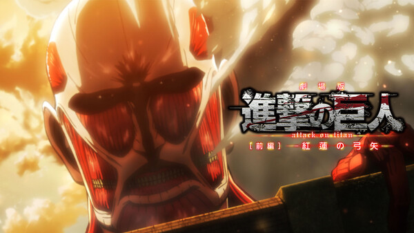 劇場版 進撃の巨人 Season 1 前編 紅蓮の弓矢 が見放題 Hulu フールー お試し無料 劇場版 進撃の巨人 Season 1 前編 紅蓮の弓矢 が見放題 Hulu フールー お試し無料