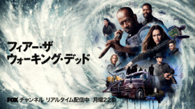 海外ドラマ フィアー ザ ウォーキング デッド 第2話 生きていればそれでいい の無料動画