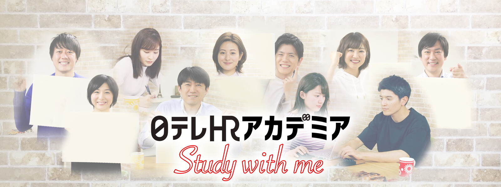 日テレHRアカデミア Study with me 動画