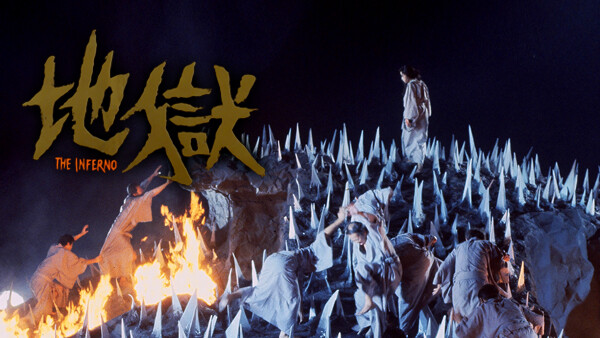 地獄 が見放題 Hulu フールー お試し無料 地獄 が見放題 Hulu フールー お試し無料