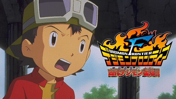 デジモンフロンティア 古代デジモン オニスモン 復活 が見放題 Hulu フールー お試し無料 デジモンフロンティア 古代デジモン オニスモン 復活 が見放題 Hulu フールー お試し無料