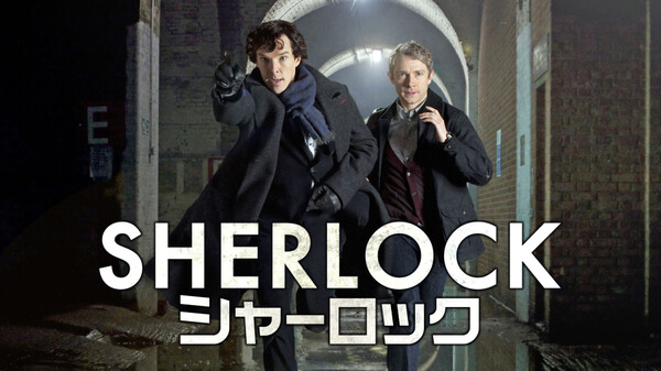Sherlock シャーロック が見放題 Hulu フールー お試し無料 Sherlock シャーロック が見放題 Hulu フールー お試し無料