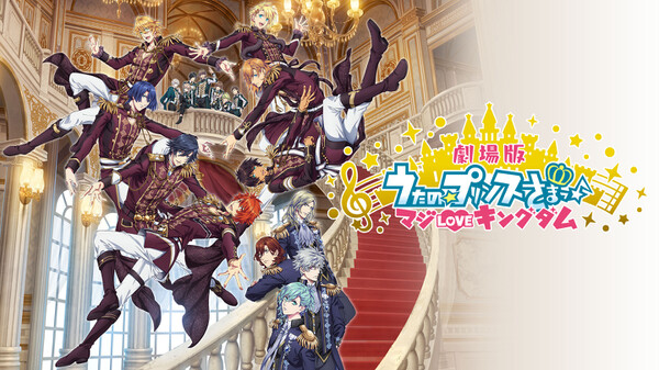 劇場版うたの プリンスさまっ マジloveキングダム が見放題 Hulu フールー お試し無料 劇場版うたの プリンスさまっ マジloveキングダム が見放題 Hulu フールー お試し無料