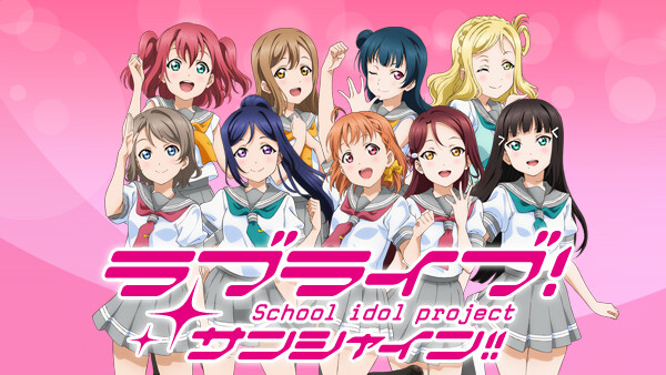 ラブライブ サンシャイン が見放題 Hulu フールー お試し無料 ラブライブ サンシャイン が見放題 Hulu フールー お試し無料