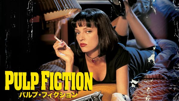 パルプ フィクション が見放題 Hulu フールー お試し無料 パルプ フィクション が見放題 Hulu フールー お試し無料