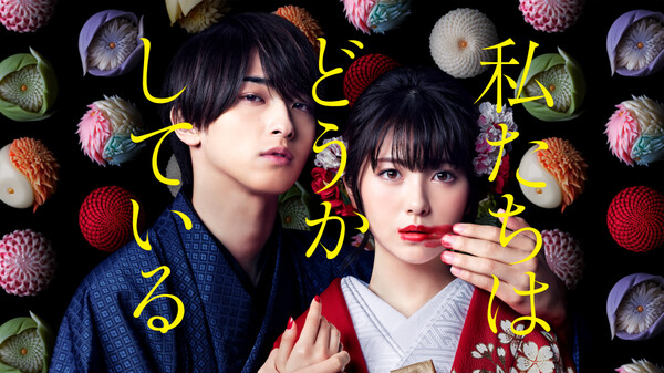 私たちはどうかしている が見放題 Hulu フールー お試し無料 私たちはどうかしている が見放題 Hulu フールー お試し無料