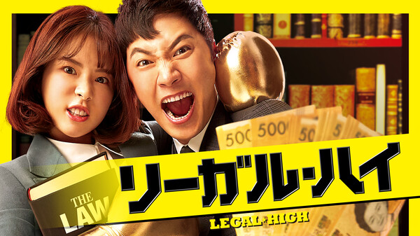 リーガル ハイ が見放題 Hulu フールー お試し無料 リーガル ハイ が見放題 Hulu フールー お試し無料