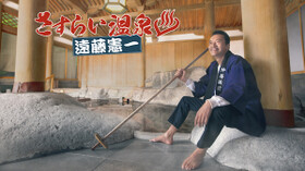 さすらい温泉 遠藤憲一 銀山温泉 父と娘のノスタルジー の無料動画 ドラマを見る さすらい温泉 遠藤憲一 銀山温泉 父と娘のノスタルジー の無料動画 ドラマを見る