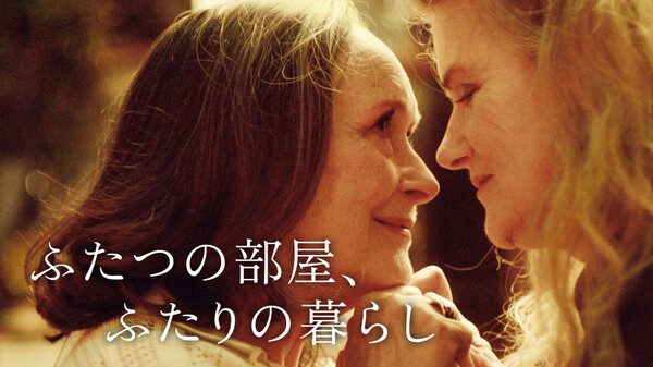 ふたつの部屋、ふたりの暮らし Hulu(フールー)