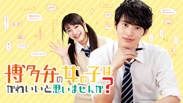 博多弁の女の子はかわいいと思いませんか が見放題 Hulu フールー お試し無料 博多弁の女の子はかわいいと思いませんか が見放題 Hulu フールー お試し無料