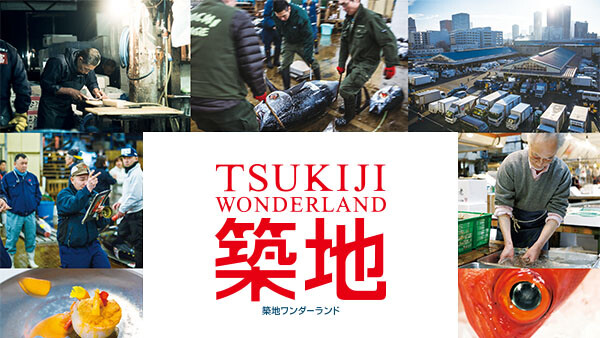 築地ワンダーランド が見放題 Hulu フールー お試し無料 築地ワンダーランド が見放題 Hulu フールー お試し無料