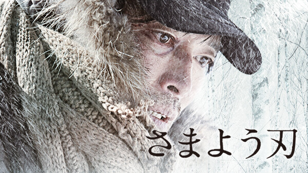 さまよう刃 が見放題 Hulu フールー お試し無料