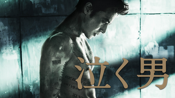 泣く男 が見放題 Hulu フールー お試し無料 泣く男 が見放題 Hulu フールー お試し無料