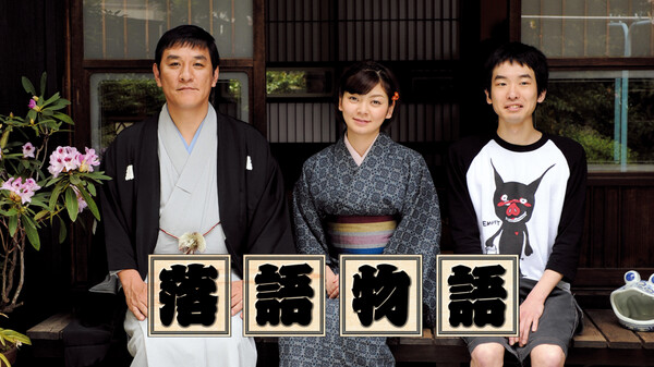 落語物語 Hulu(フールー)