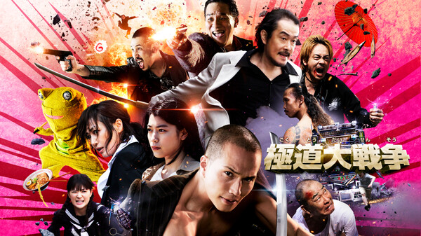 極道大戦争 が見放題 Hulu フールー お試し無料 極道大戦争 が見放題 Hulu フールー お試し無料