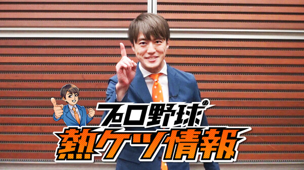 プロ野球熱ケツ情報 が見放題 Hulu フールー お試し無料 プロ野球熱ケツ情報 が見放題 Hulu フールー お試し無料