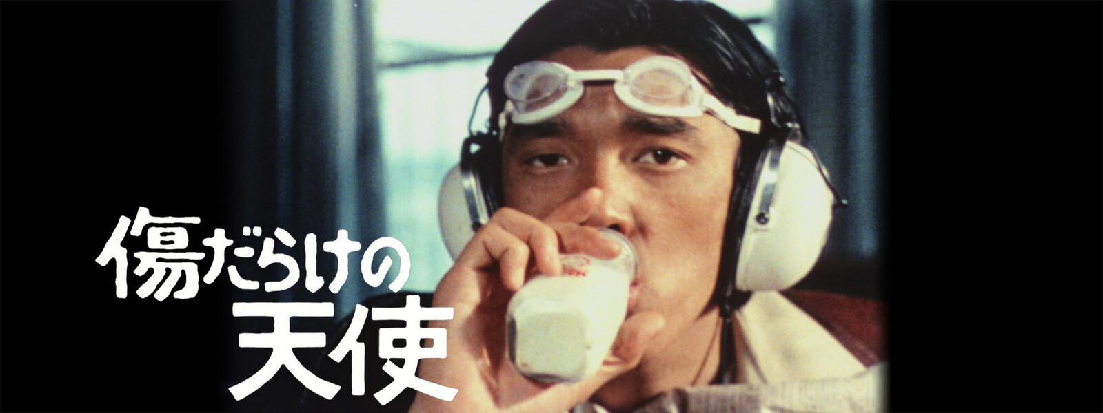年の最高 傷だらけの天使 配信 人気のある画像を投稿する 年の最高 傷だらけの天使 配信 人気のある画像を投稿する