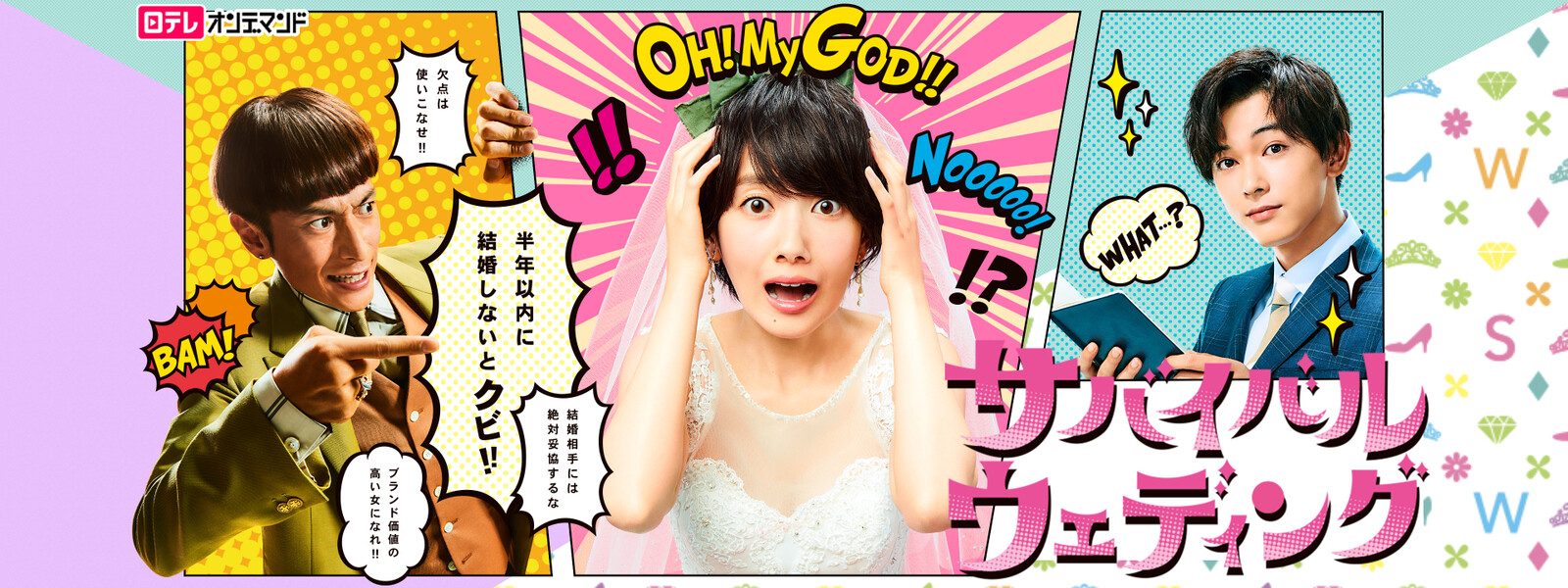 見逃し配信無料 サバイバル ウェディング 波瑠主演 の最終回動画を無料で観る方法 見逃し配信無料 サバイバル ウェディング 波瑠主演 の最終回動画を無料で観る方法