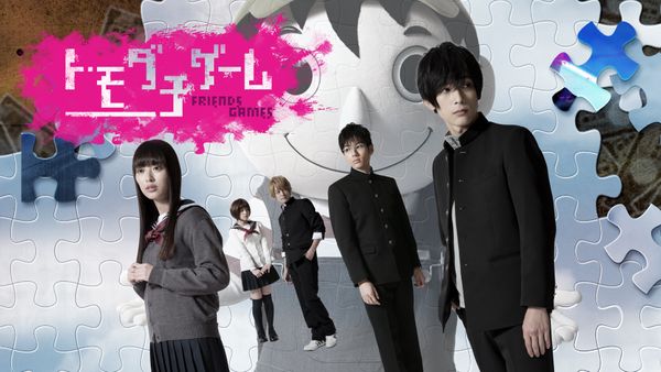 トモダチゲーム 劇場版 が見放題 Hulu フールー お試し無料 トモダチゲーム 劇場版 が見放題 Hulu フールー お試し無料