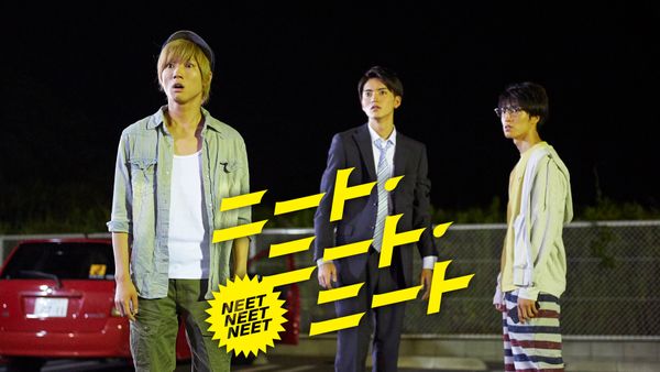 ニート・ニート・ニート が見放題! | Hulu(フールー)
