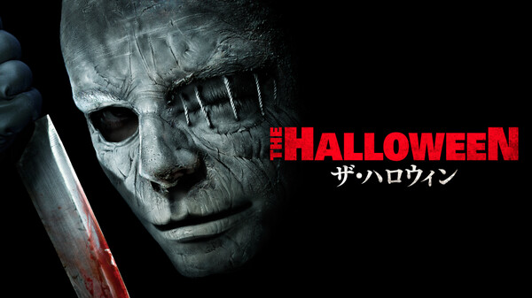 ザ ハロウィン が見放題 Hulu フールー お試し無料