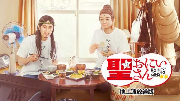 地上波放送版 聖 おにいさん第 紀 が見放題 Hulu フールー お試し無料 地上波放送版 聖 おにいさん第 紀 が見放題 Hulu フールー お試し無料