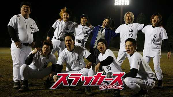 スラッカーズ Hulu(フールー)