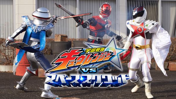 宇宙戦隊キュウレンジャーvsスペース スクワッド が見放題 Hulu フールー お試し無料 宇宙戦隊キュウレンジャーvsスペース スクワッド が見放題 Hulu フールー お試し無料