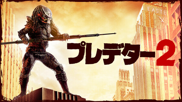 吹 プレデター2 が見放題 Hulu フールー お試し無料 吹 プレデター2 が見放題 Hulu フールー お試し無料