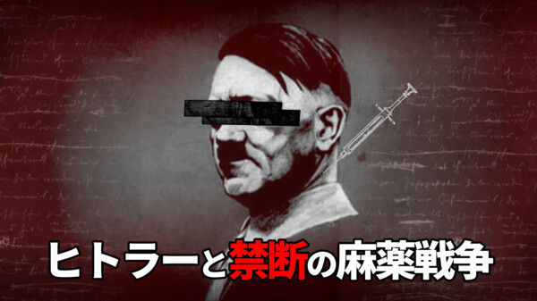 ヒトラーと禁断の麻薬戦争 が見放題 Hulu フールー お試し無料 ヒトラーと禁断の麻薬戦争 が見放題 Hulu フールー お試し無料