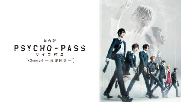 舞台版 Psycho Pass サイコパス Chapter1 犯罪係数 が見放題 Hulu フールー お試し無料 舞台版 Psycho Pass サイコパス Chapter1 犯罪係数 が見放題 Hulu フールー お試し無料