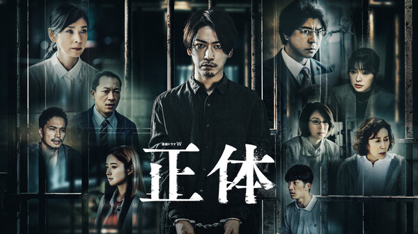 正体 第二話 Hulu(フールー)